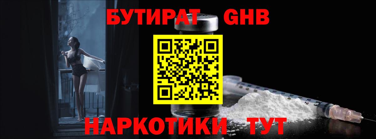 БУТИРАТ оксибутират Джанкой