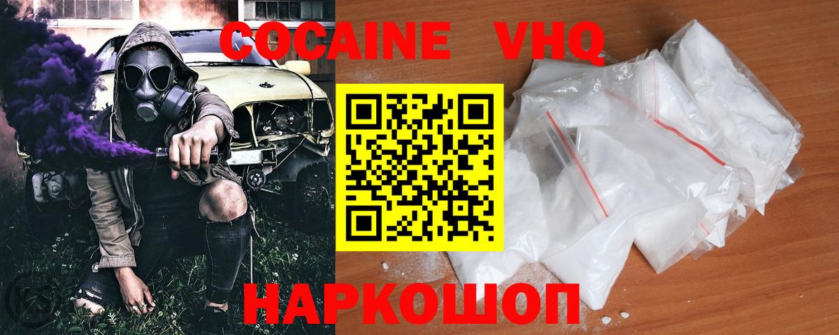 КОКАИН  Кокаин VHQ  Вход с VPN  Джанкой  Cocaine VHQ 