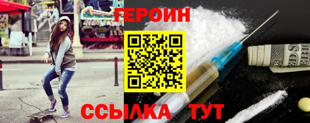 ГЕРОИН герыч Джанкой