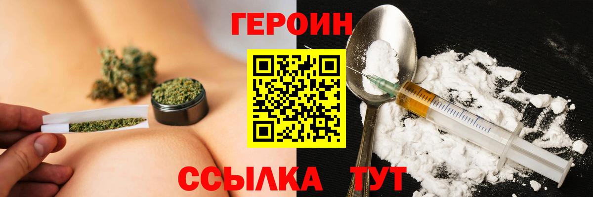 Героин  Вход с VPN  Джанкой  Героин гречка 